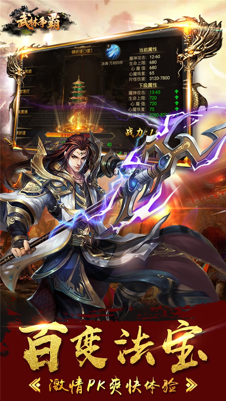 武林争霸九魔劫BT安卓