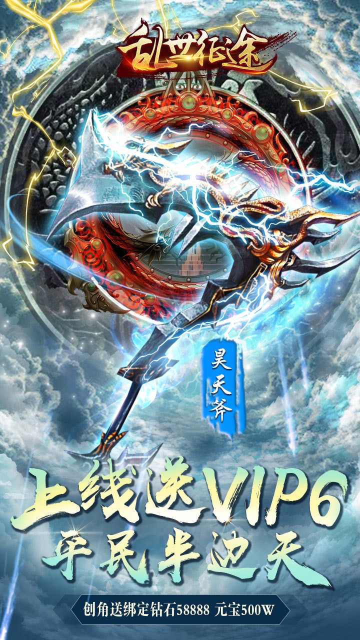 乱世征途BT免费