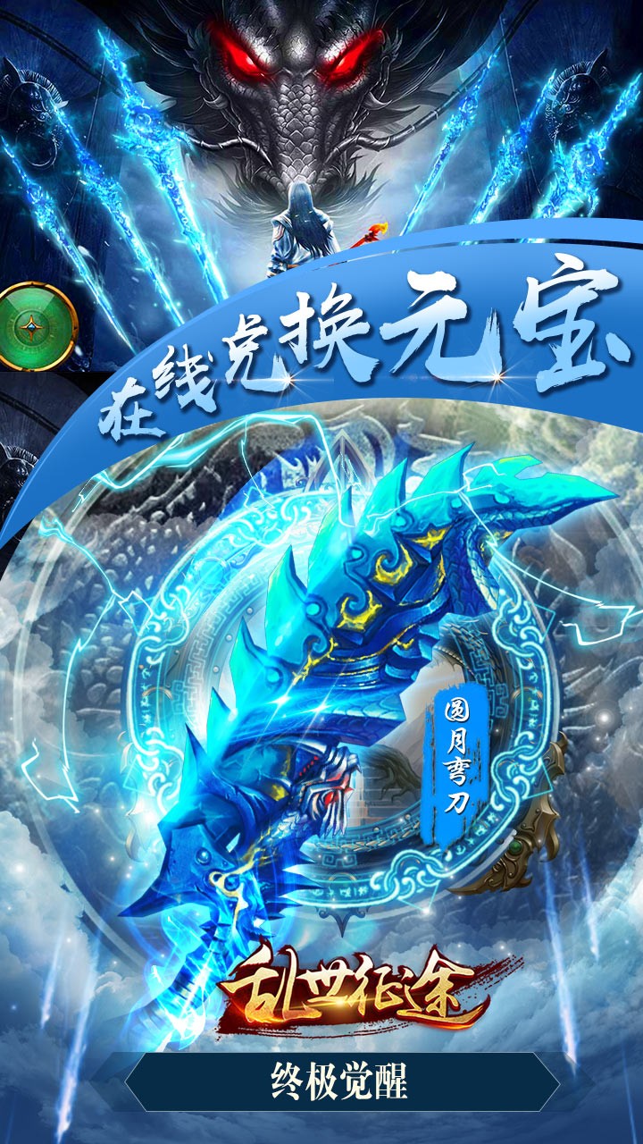 乱世征途BT免费