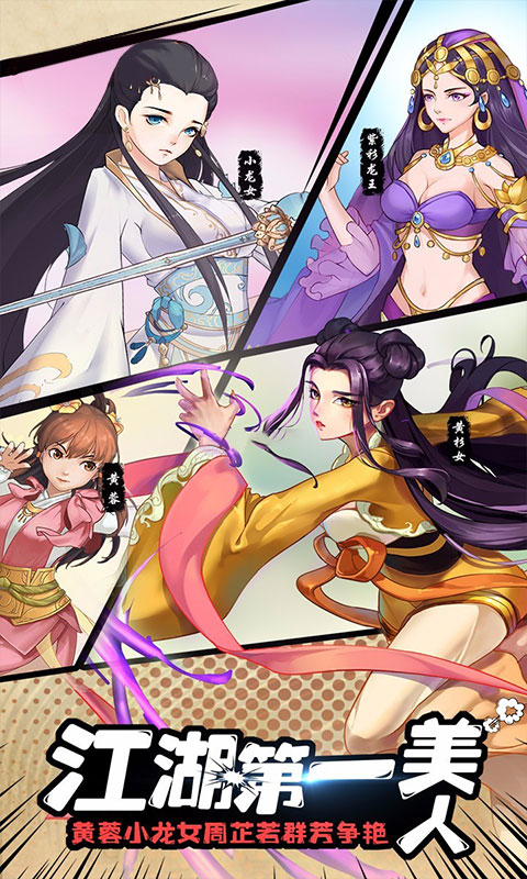 射雕三部曲BT内购