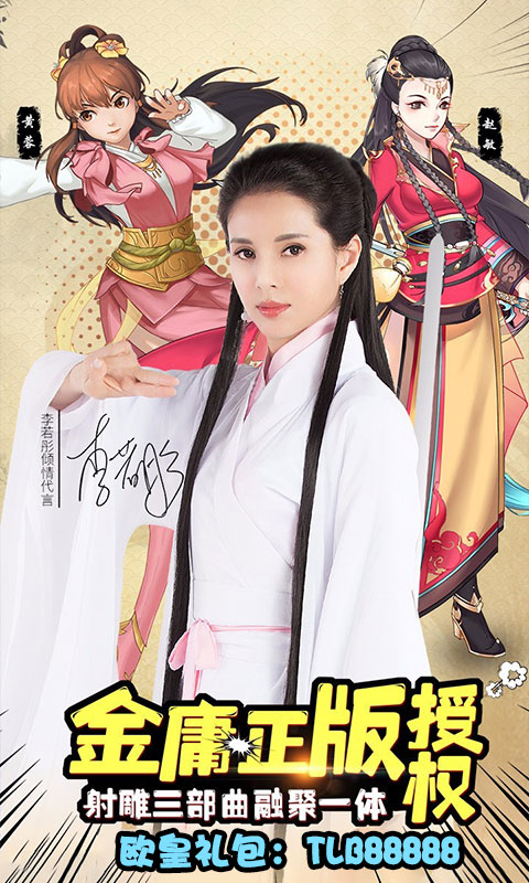 射雕三部曲BT内购