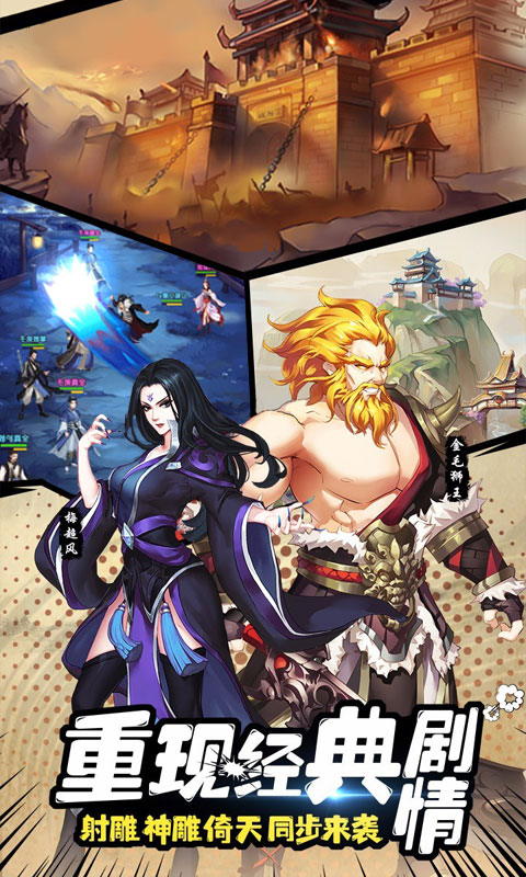 射雕三部曲BT内购