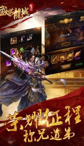 盛世龙城手游