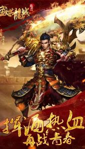 盛世龙城手游