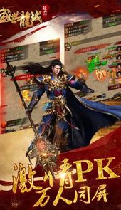 盛世龙城手游