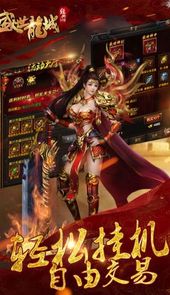 盛世龙城手游