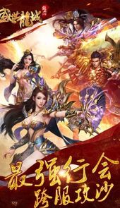 盛世龙城手游