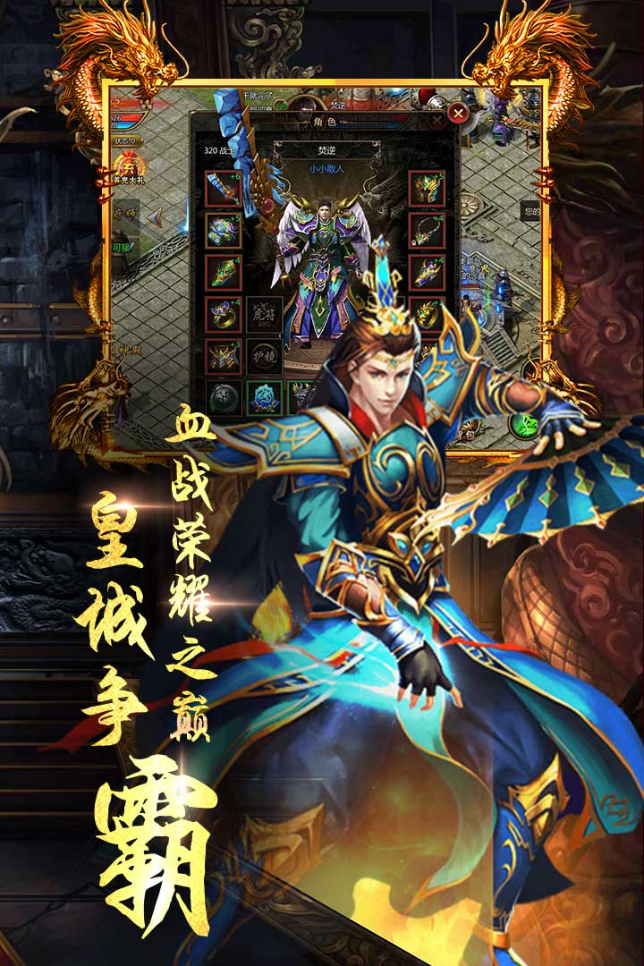 龙城圣歌安卓