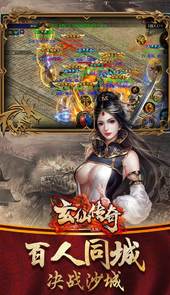玄仙传奇手游
