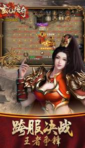 玄仙传奇手游