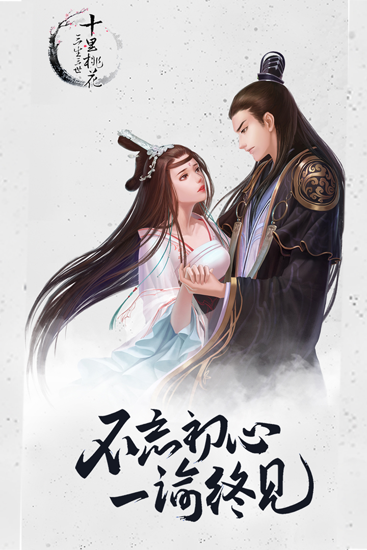 三生三世十里桃花原版