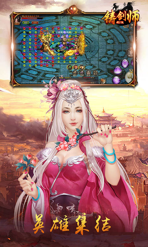 铸剑师超V版手游