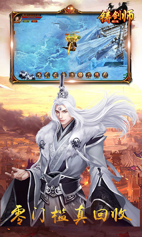 铸剑师超V版手游