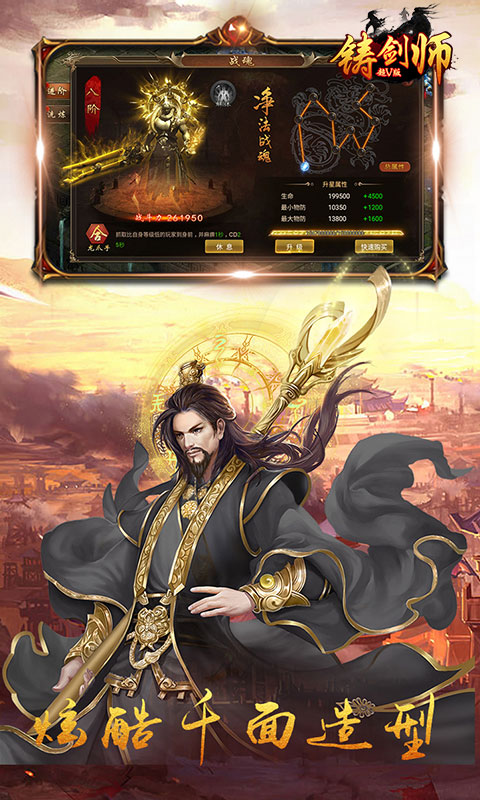 铸剑师超V版手游