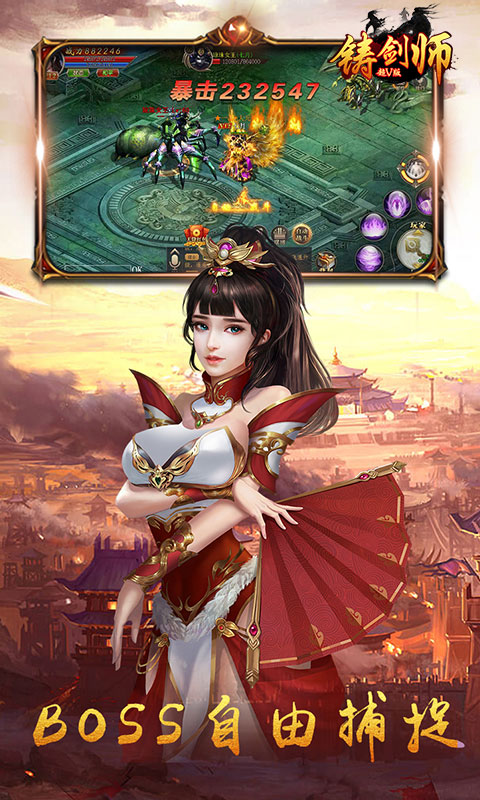 铸剑师超V版手游