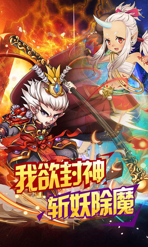 我欲封神星耀版h5