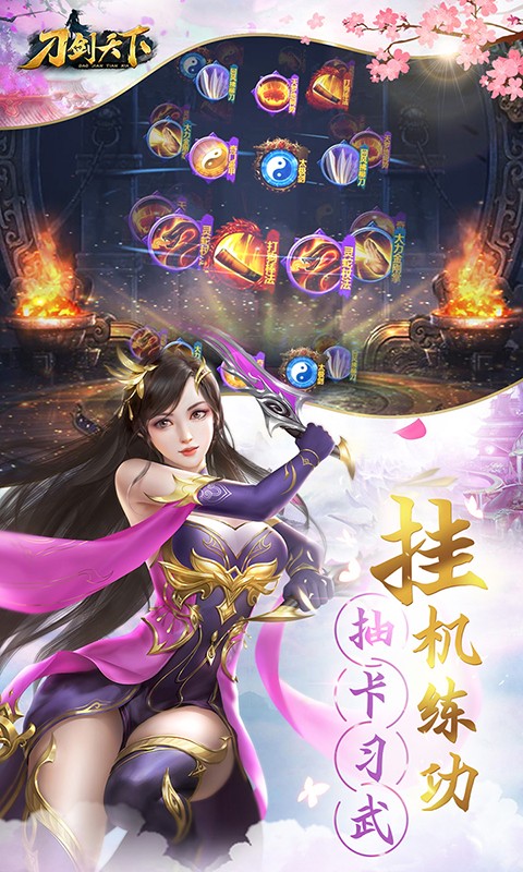 刀剑天下手游