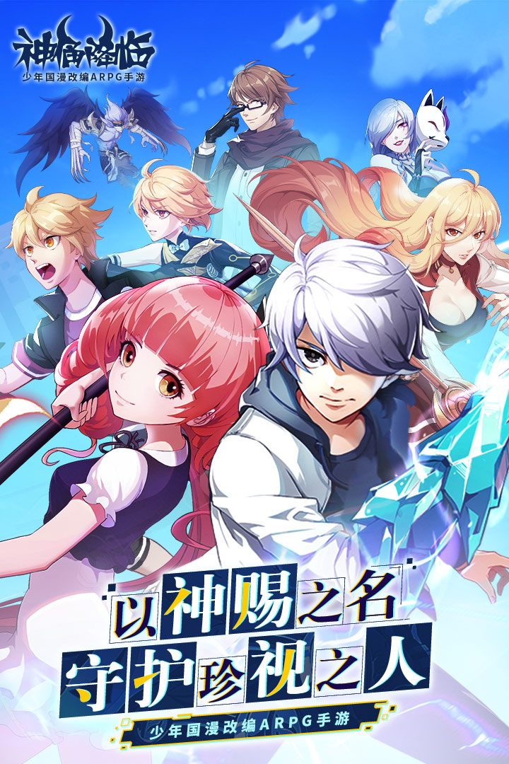 神俑降临安卓版