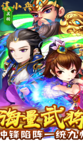 奇谋小兵BT手游