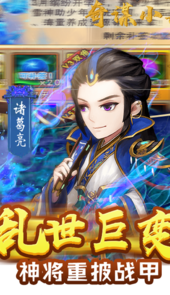 奇谋小兵BT手游
