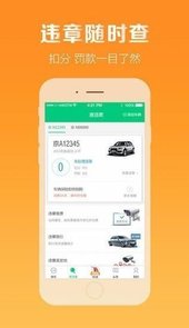 微车违章查询