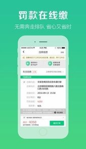 微车违章查询