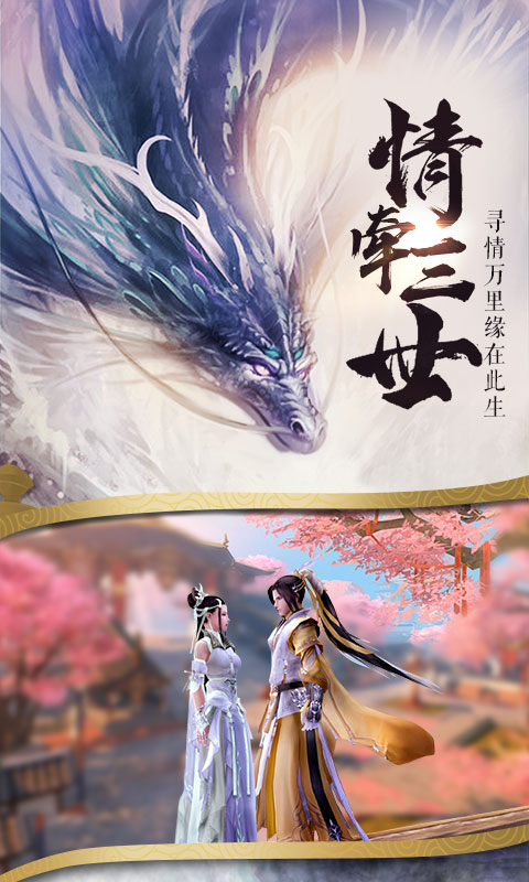 御仙缘星耀版手游