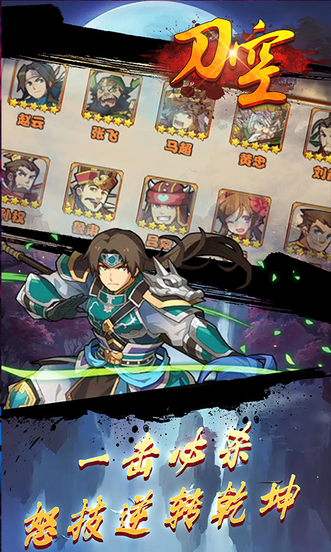刀空超V版手游