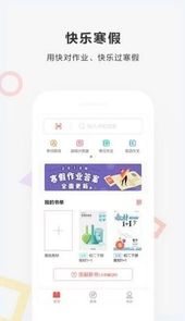 快对答案