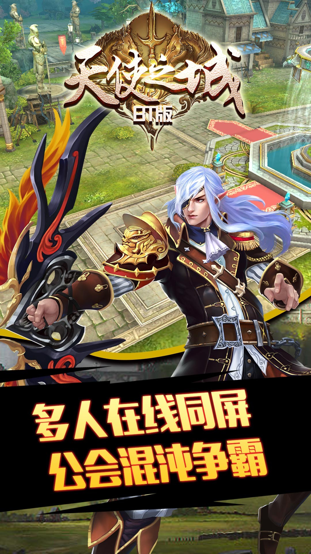 天使之城BT版本