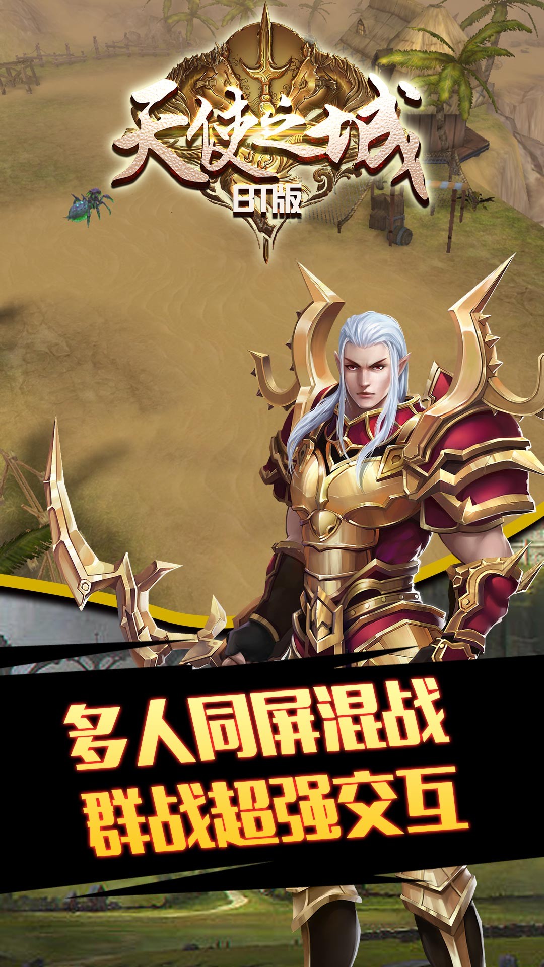 天使之城BT版本