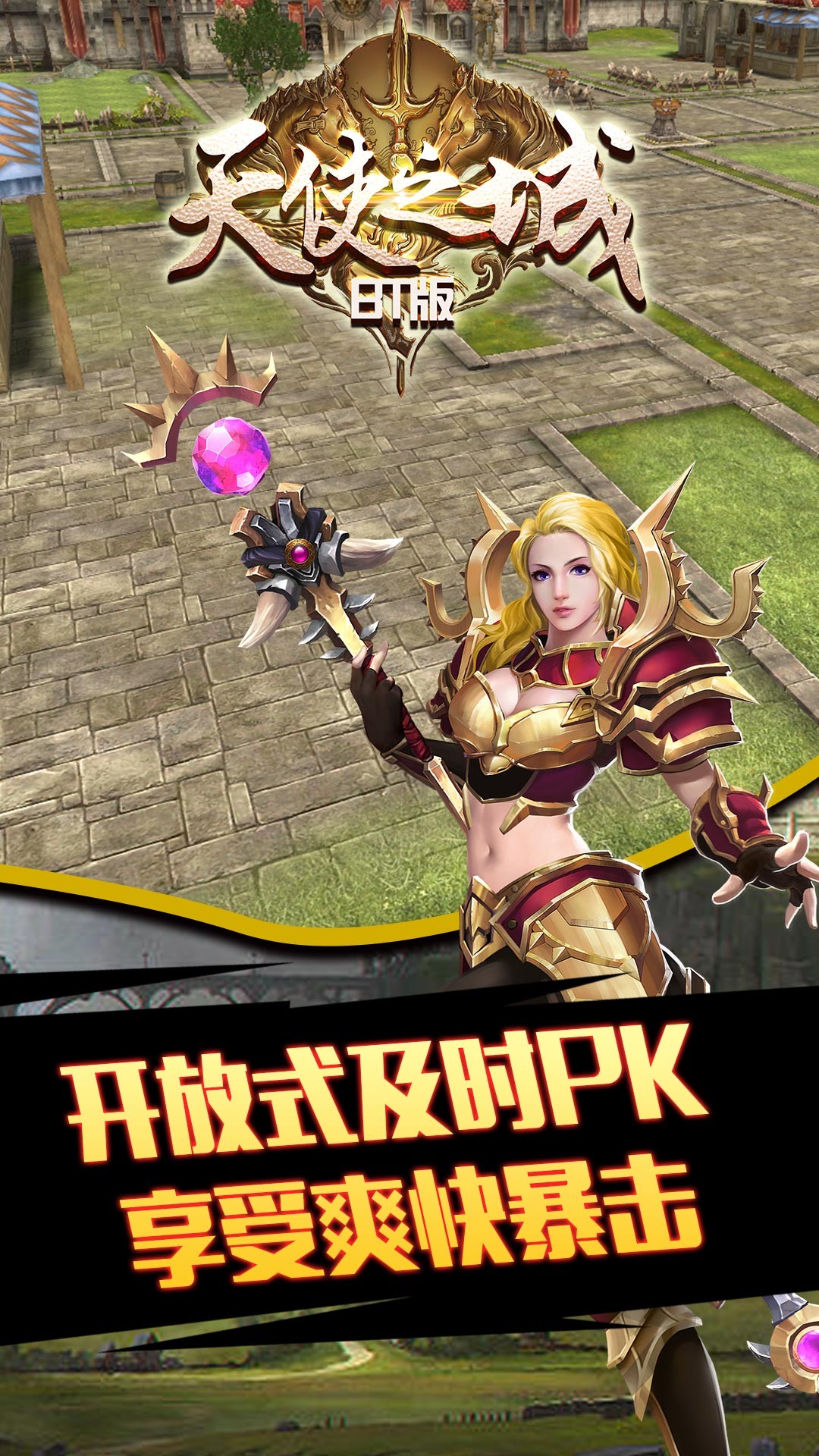 天使之城BT版本