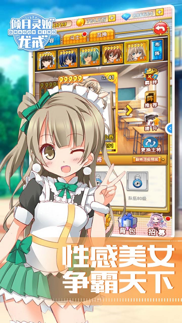 龙戒:倾月灵姬BT安卓