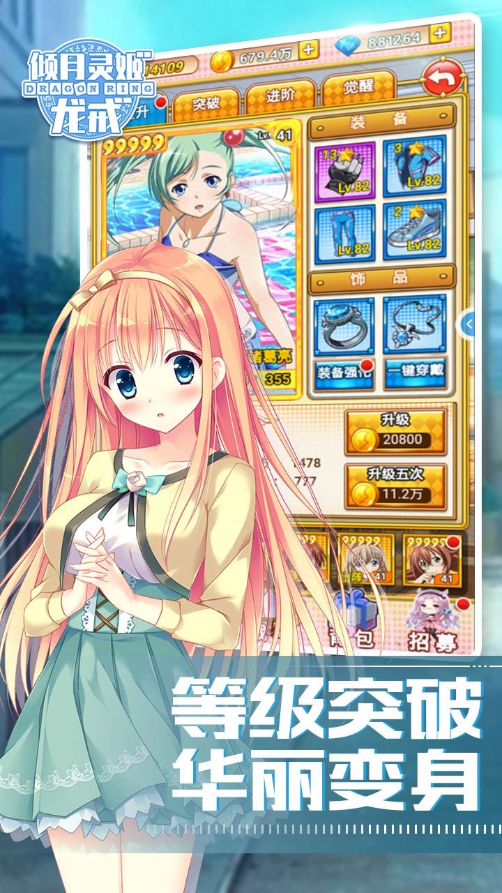 龙戒:倾月灵姬BT安卓