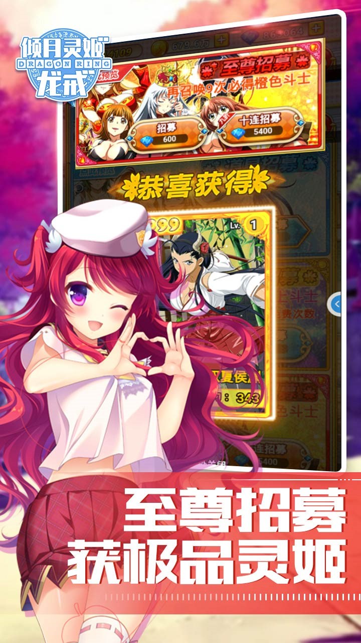 龙戒:倾月灵姬BT安卓