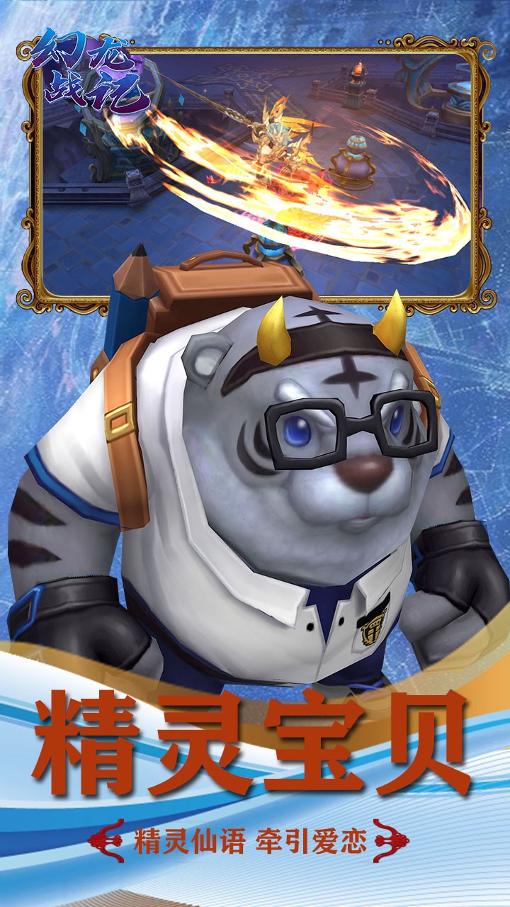 幻龙战记OL手游