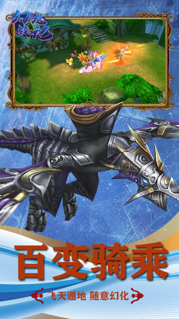 幻龙战记OL手游