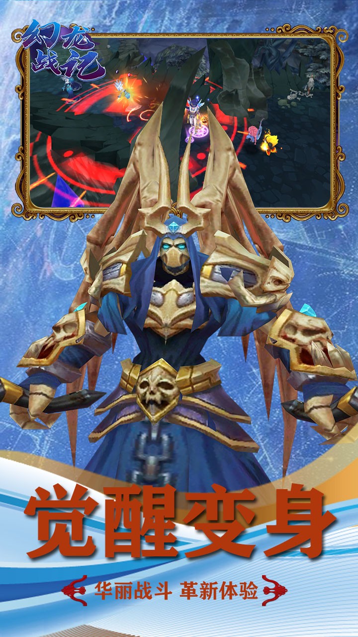 幻龙战记OL手游