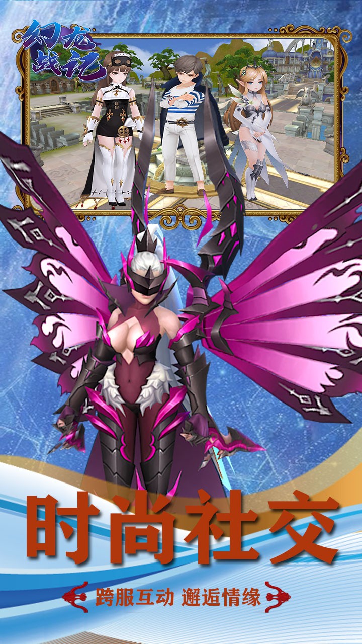 幻龙战记OL手游