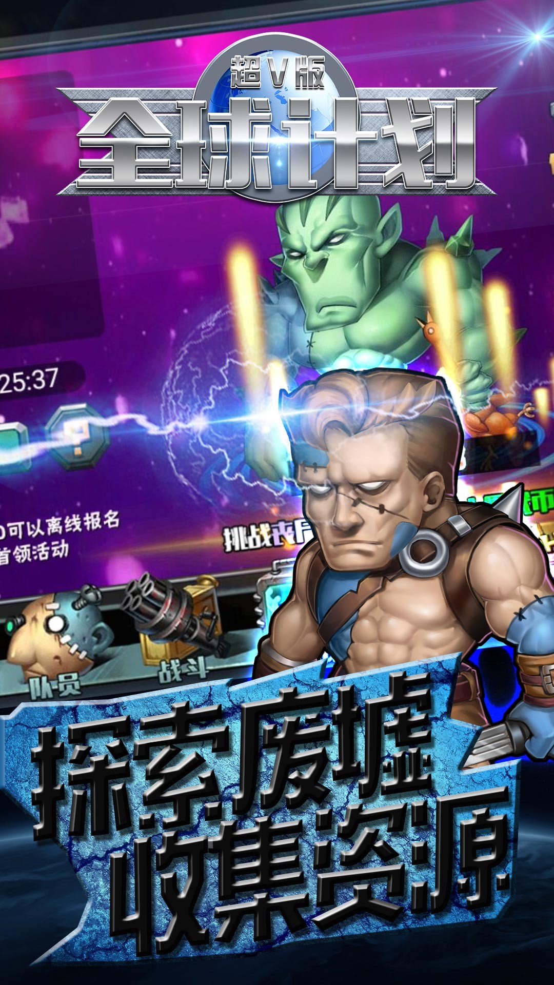 全球计划BT超V版本