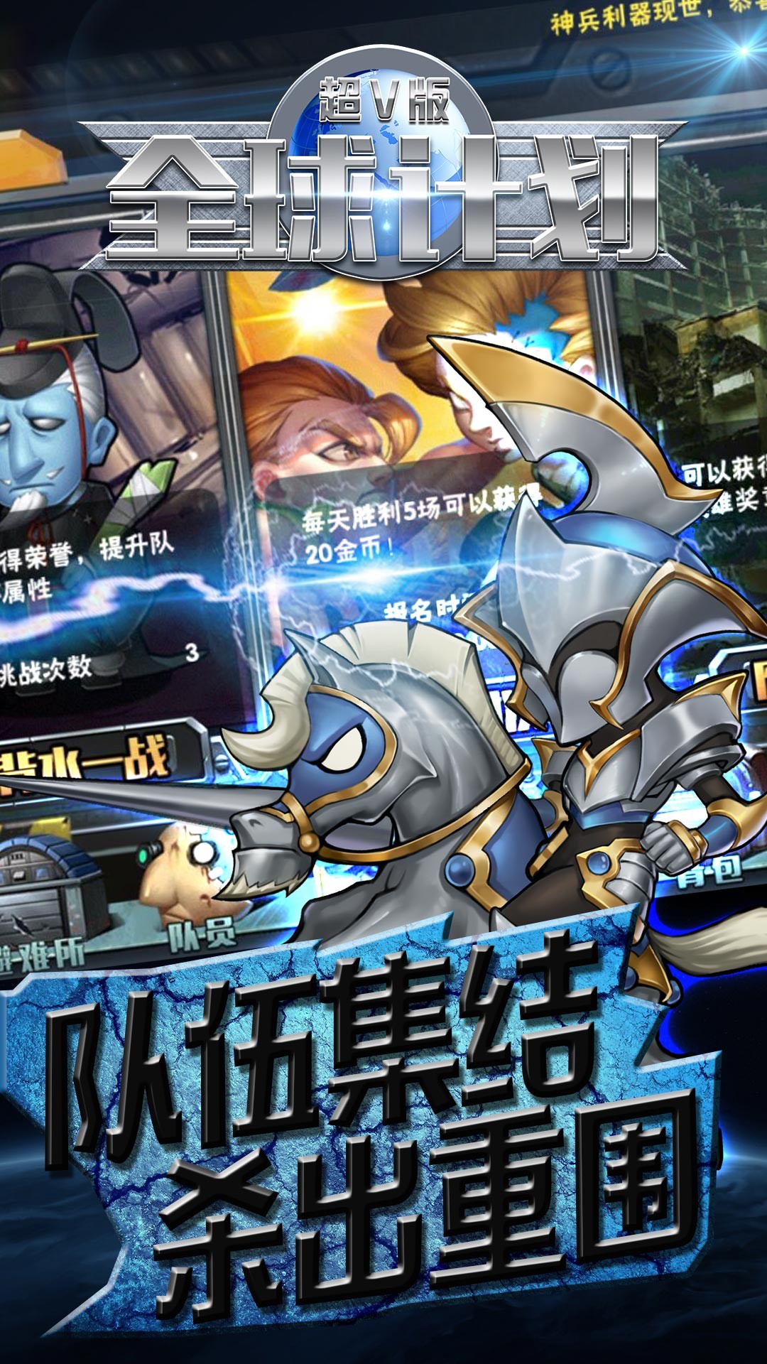 全球计划BT超V版本