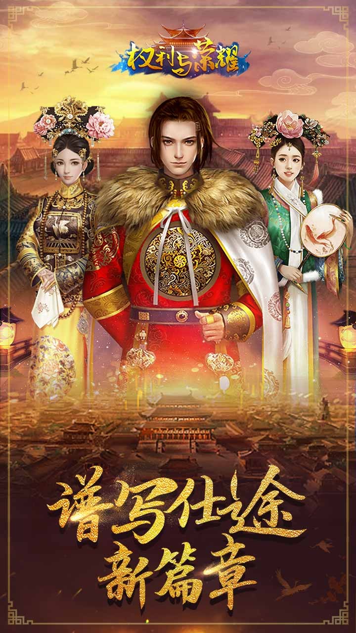 权利与荣耀官网