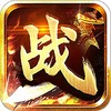 传奇之战BT手游 1.0.0