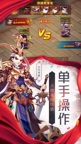 少年三国志刷元宝辅助