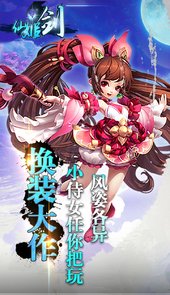 仙姬剑官方