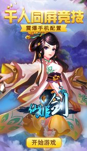 仙姬剑官方