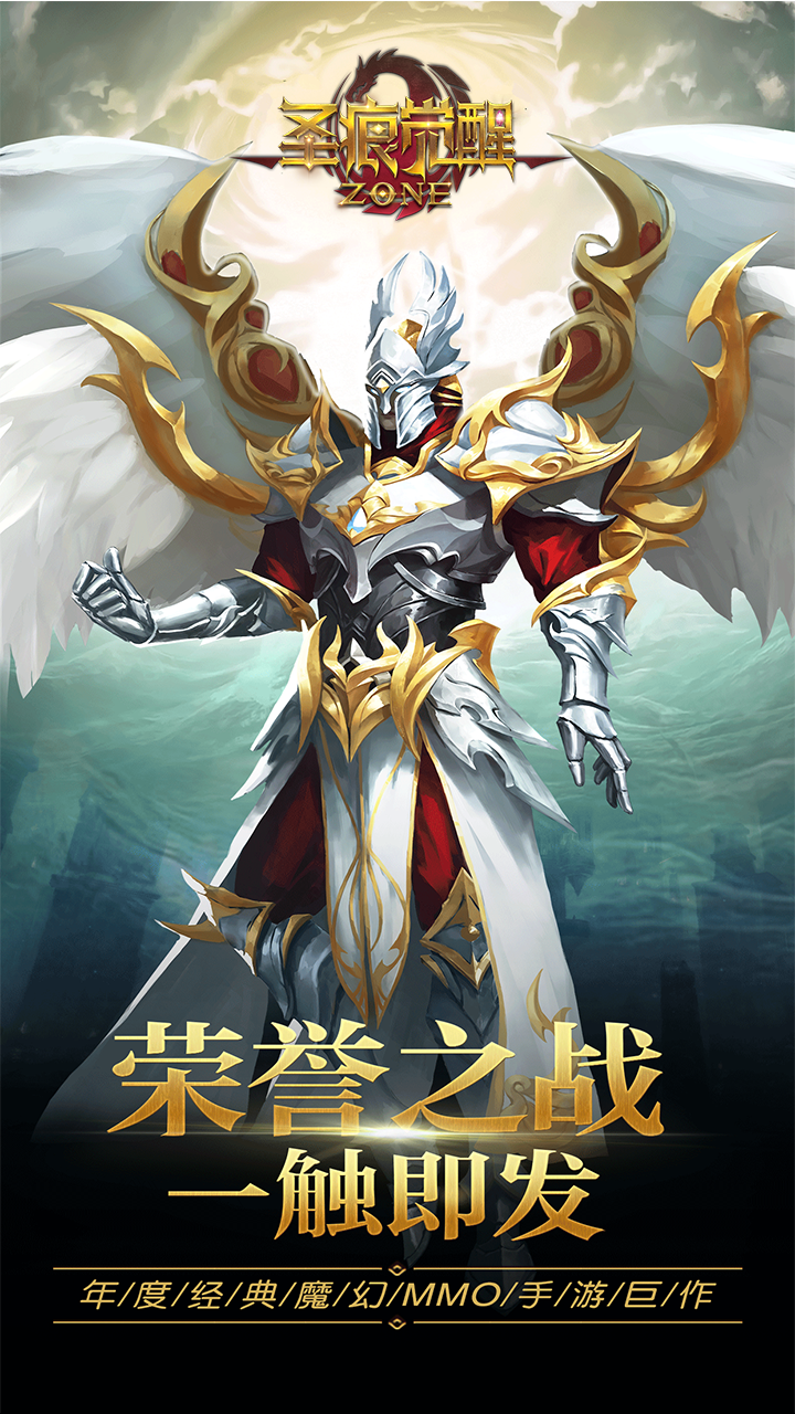 圣痕觉醒OL官网