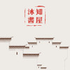 沐知书屋 2.9