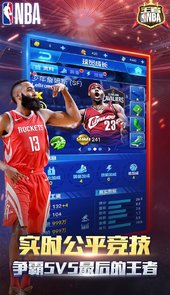 王者NBA破解