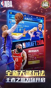 王者NBA破解